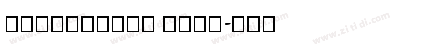HanChanDHS Bold字体转换